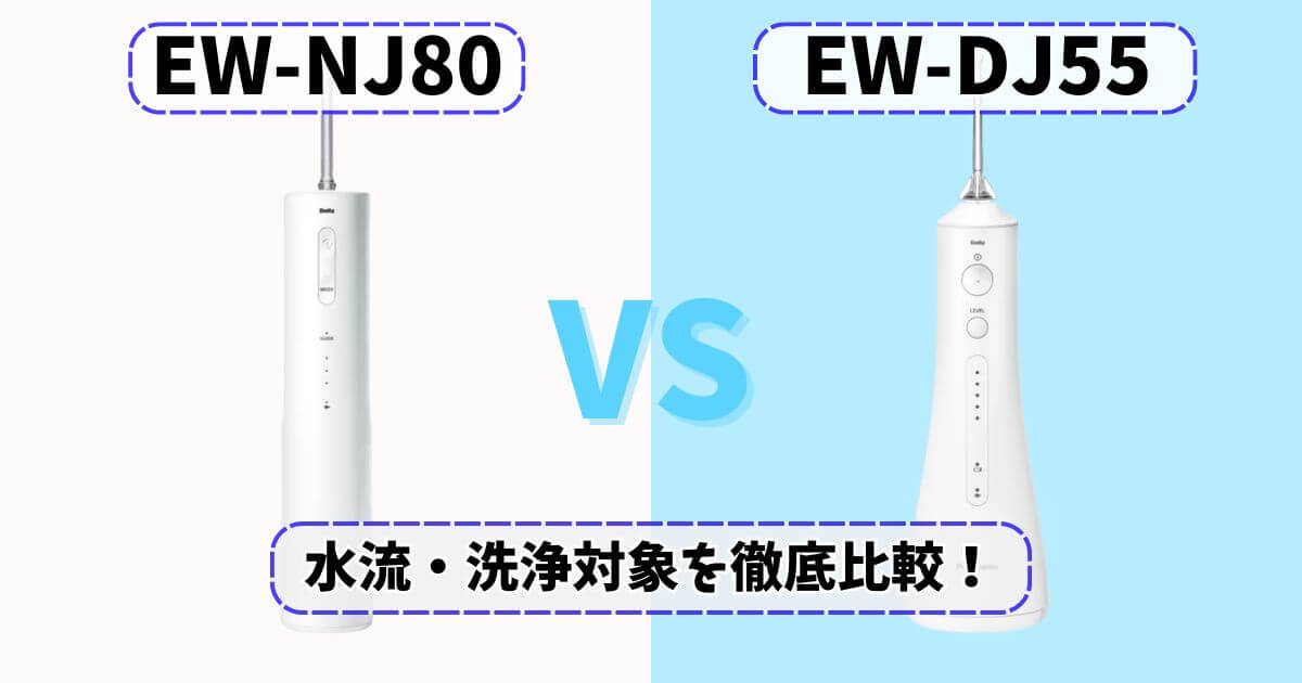 パナソニック ドルツ ジェットウォッシャー　EW-NJ80-W ナノクレンジング Doltz 公式店 パナソニック 口腔洗浄器 ジェットウォッシャー