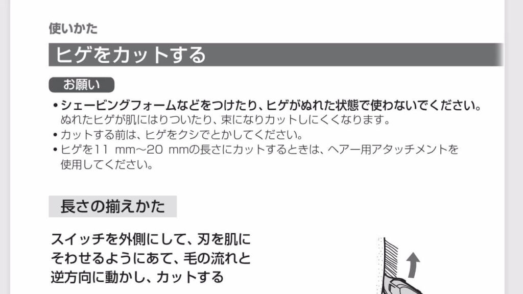 ER-GB74でヒゲを11〜20mmにカットする場合はヘアーアタッチメントを使用することを示す説明書の画像
