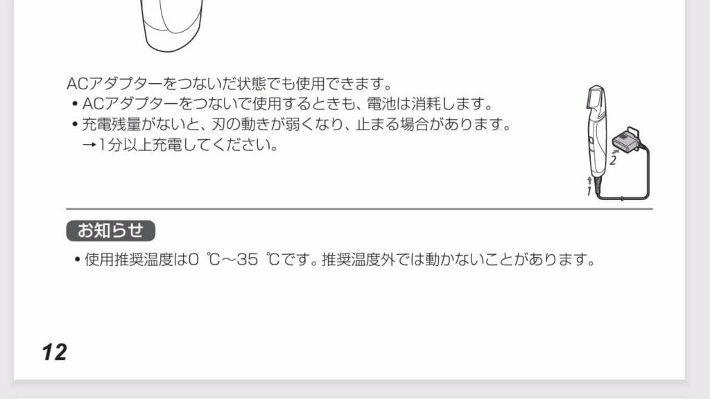 ER-GD60の取扱説明書に記載された充電しながらの使用方法の説明図