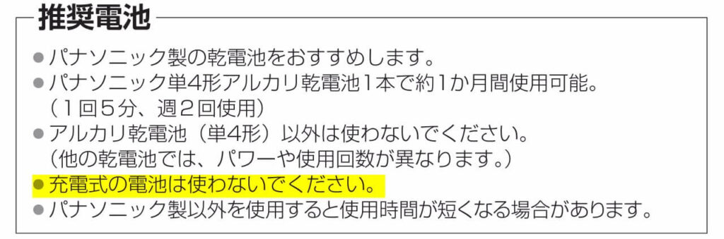 ER-GM20の推奨電池｜充電池は使わないよう注意書きがあるマユシェーバーキットになります