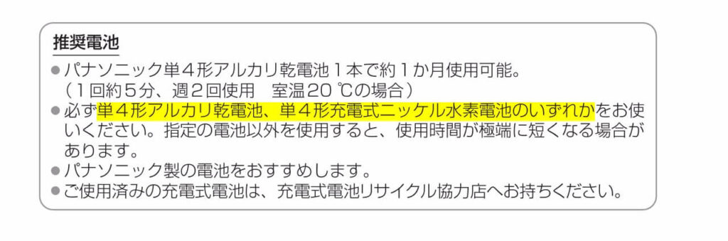 ER-GM30の対応電池｜アルカリ乾電池と充電池どちらも使えるマユ＆フェイスシェーバー
