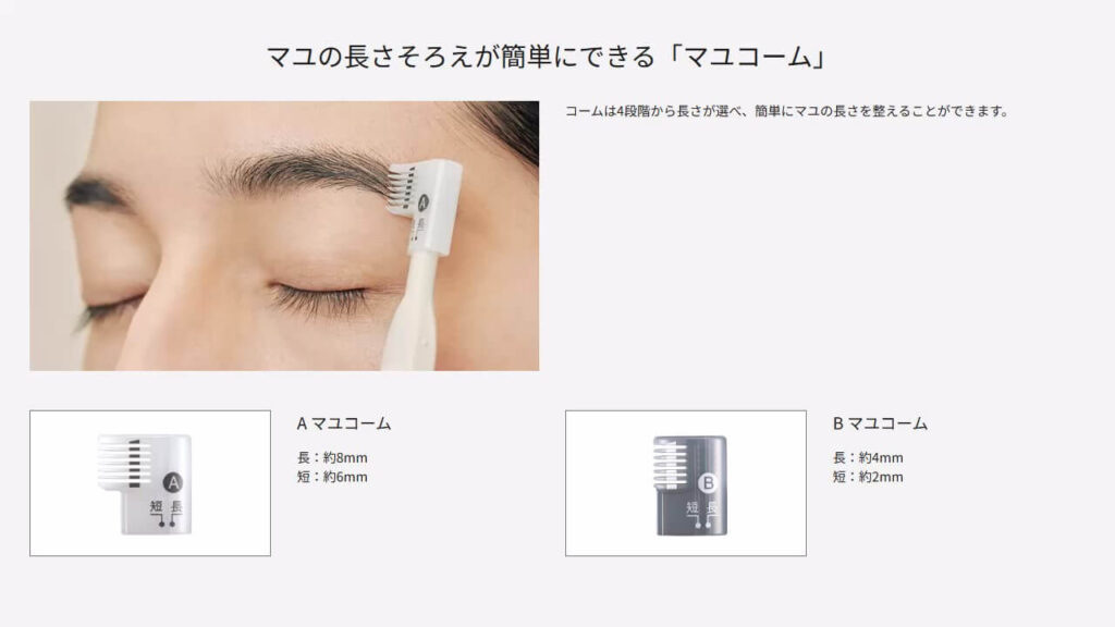 ER-GM30に付属するマユコームの画像。A/B2種類のコームで4段階（8/6/4/2mm）の長さ調整が可能。