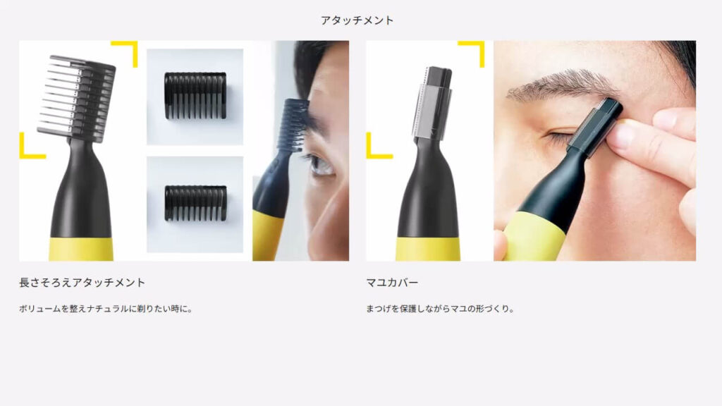 ER-GZ50に付属する眉用アタッチメント。6段階の長さ調整とマユカバー付きで形づくりがしやすい。