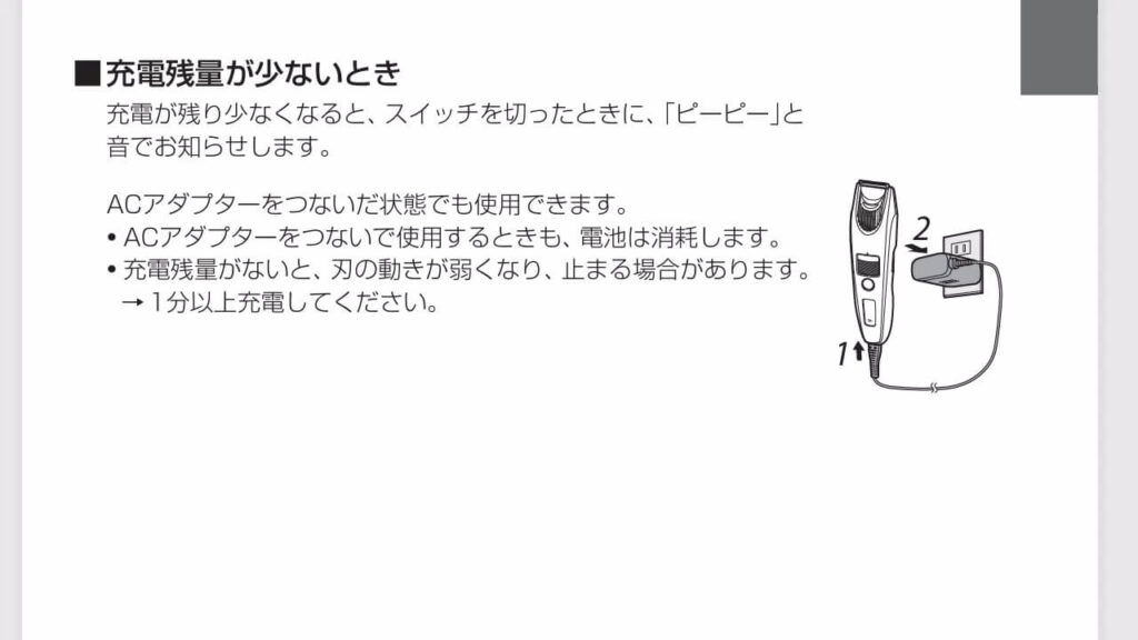 ER-SB60の取扱説明書に記載された充電残量に関する注意書きと接続図
