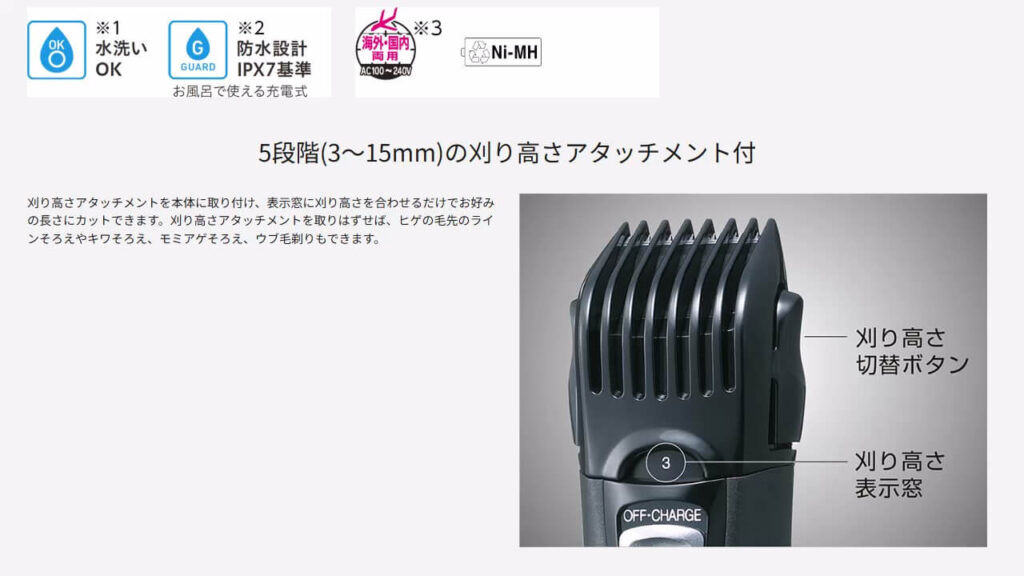 ER2405Pの公式サイトに記載された「お風呂で使える充電式」の表記