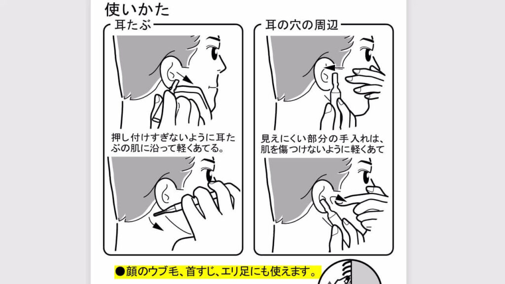 ER402PPは耳たぶ・耳の入り口・頬など、顔と耳まわりのウブ毛に対応している部位が図で示されている