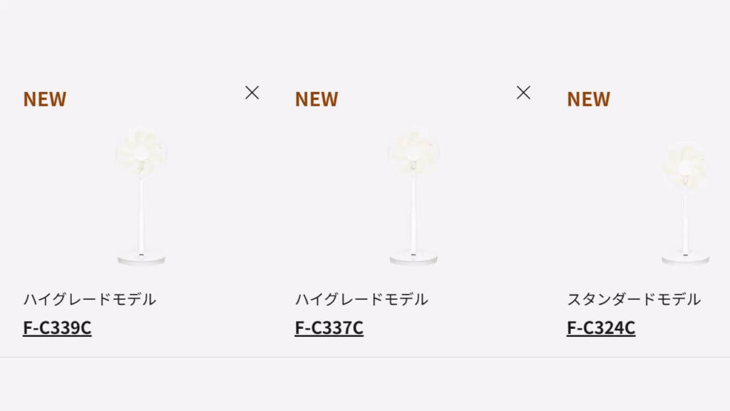 パナソニック公式サイトでF-C337Cがハイグレードモデル、F-C324Cがスタンダードモデルと分類されている比較画像