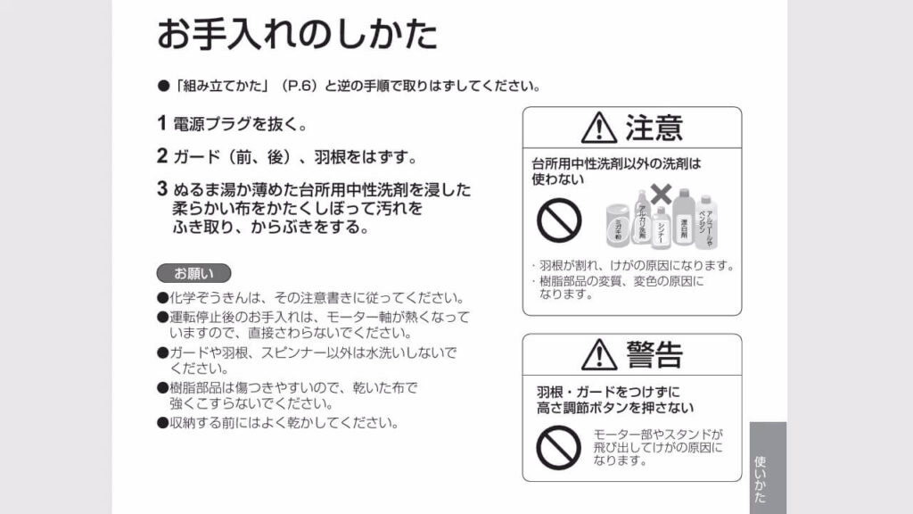 パナソニック扇風機F-C339Cのお手入れ方法（取扱説明書より）