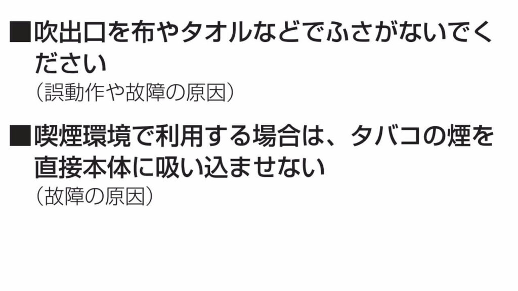 F-ML4000Bの取扱説明書に記載された「タバコの煙を直接吸い込ませないこと」の注意書き
