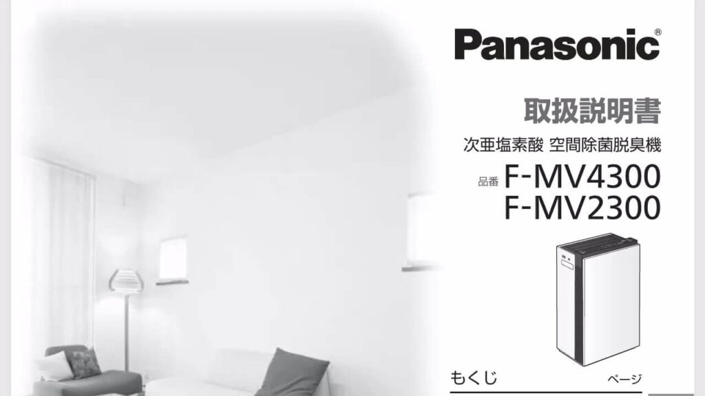 F-MV2300とF-MV4300の取扱説明書が共通であることを示す画像