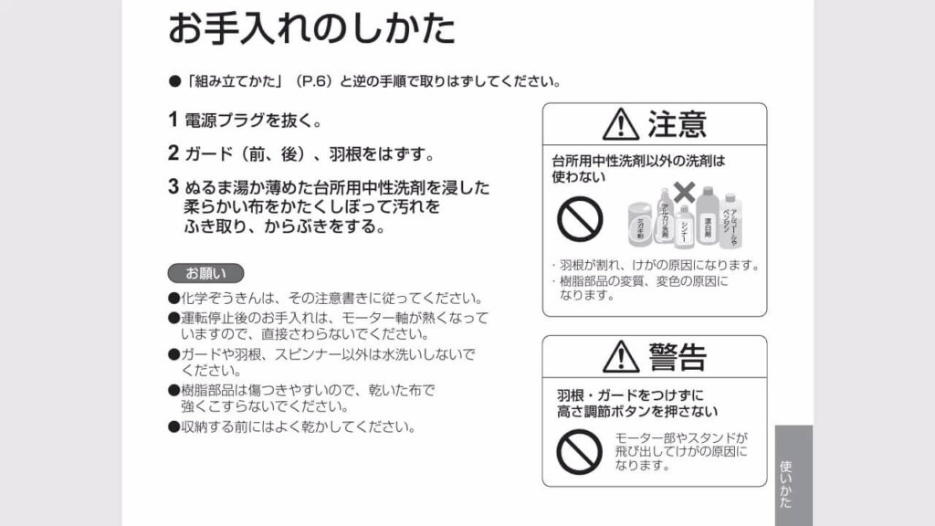 パナソニック扇風機F-C337Cの取扱説明書に記載された羽根とガードの取り外し手順の図