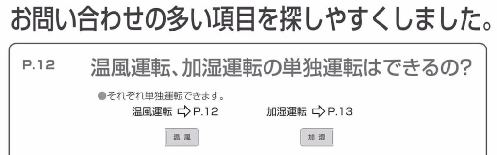 DS-FKS1206 温風運転と加湿運転の単独運転が可能であることを示す取扱説明書画像