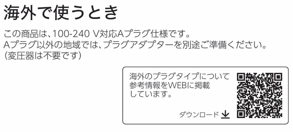 パナソニックEW-DP37の海外対応に関する取扱説明書の記載（100-240V対応・Aプラグ仕様）