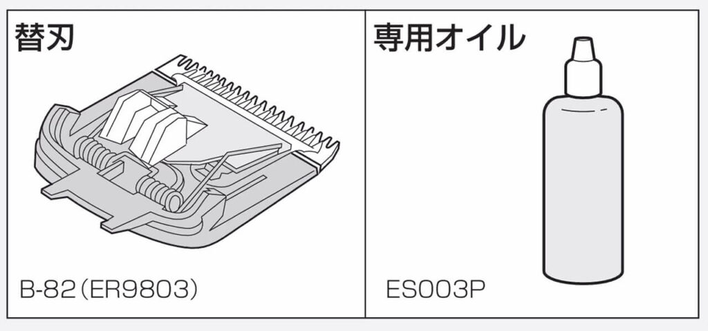 パナソニック犬用バリカンER803PP-Aの替刃「ER9803」と専用オイルES003P