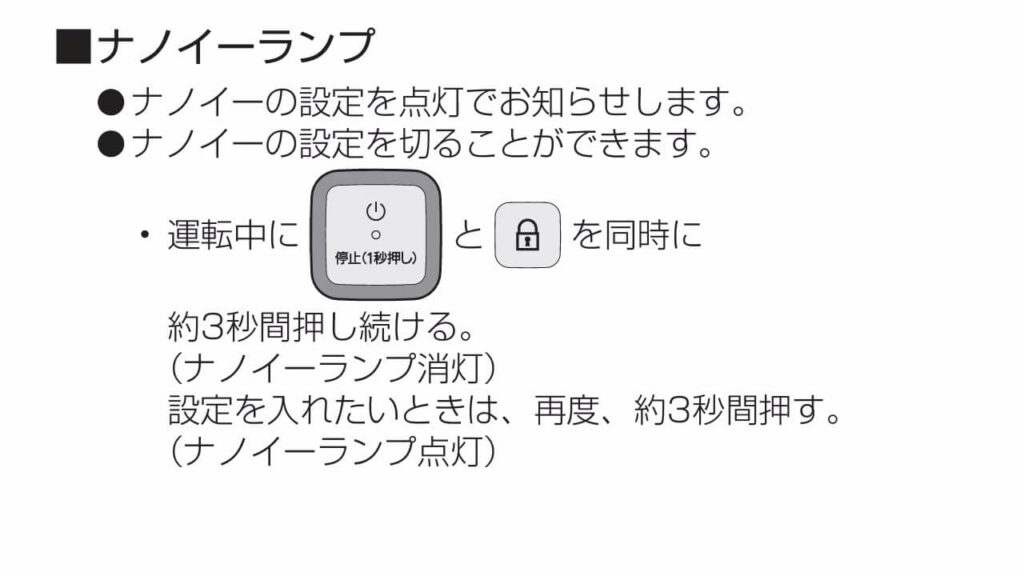 F-PX60Cのナノイーをオフにする操作方法 取扱説明書引用