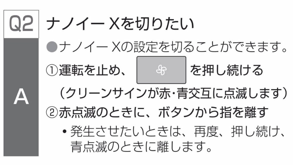 F-PX70CのナノイーXをオフにする操作方法 取扱説明書引用
