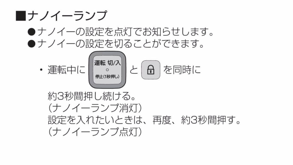 パナソニック空気清浄機F-PXY60のナノイー停止方法