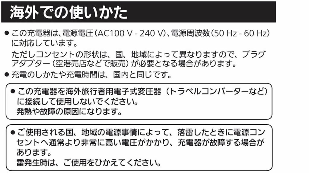 BQ-CC71AM-Kの海外での使い方に関する注意事項。AC100V〜240V対応。取扱説明書より引用。