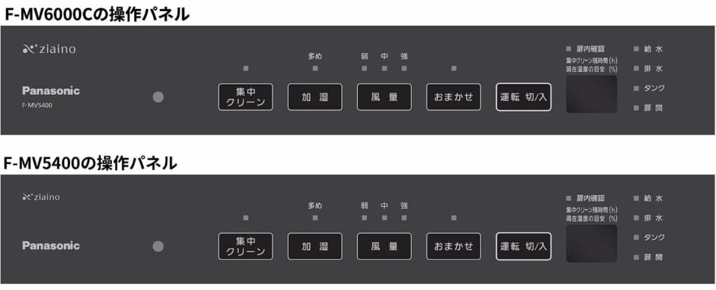 F-MV6000CとF-MV5400の操作パネル比較｜ボタン配置と機能構成の違いを確認