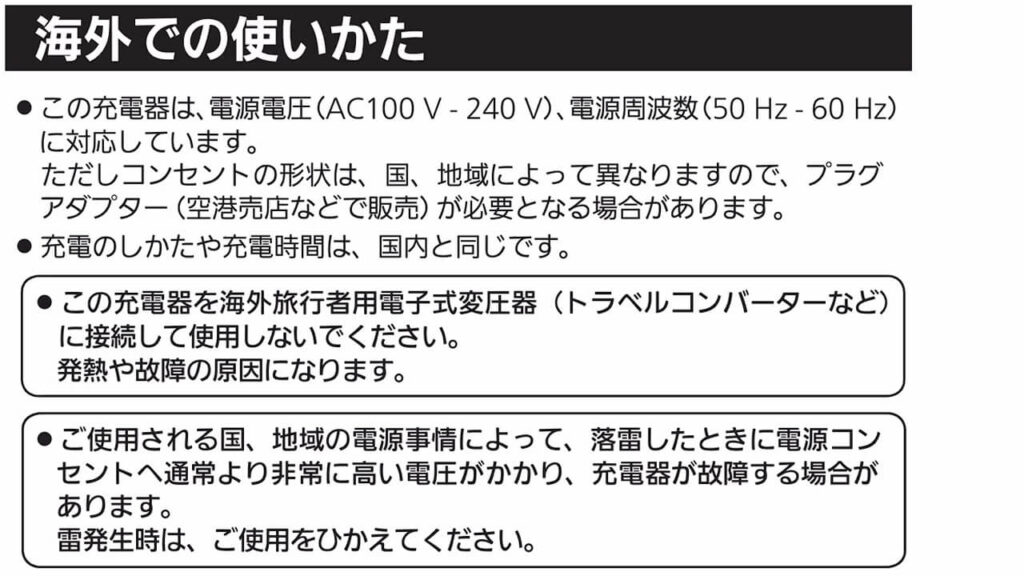 BQ-CC83の海外での使い方を示す取扱説明書の抜粋（AC100〜240V対応・変換プラグ使用時の注意）