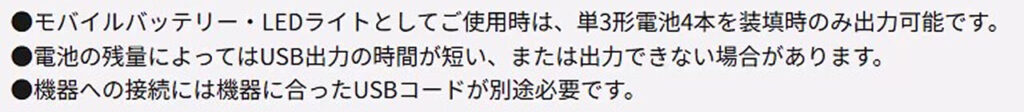 BQ-CC91をモバイルバッテリーやLEDライトとして使用する際の注意点 パナソニック公式サイト引用