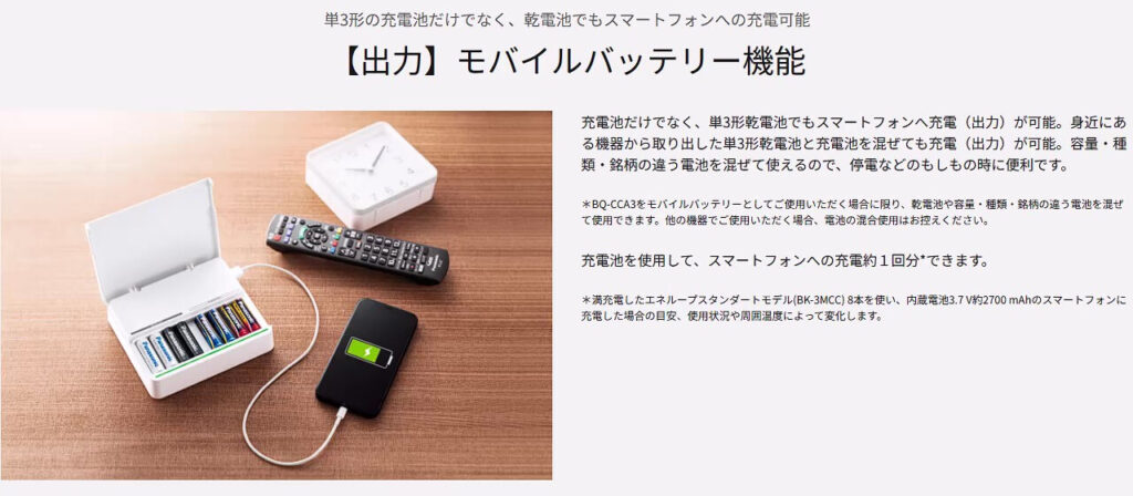 パナソニック BQ-CCA3 モバイルバッテリー機能 スマートフォン充電の様子
