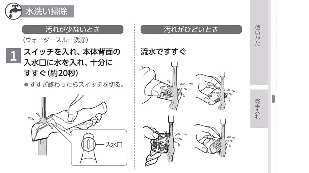 Panasonic ER-GK82-K ウォータースルー洗浄の使い方説明（取扱説明書イラスト）