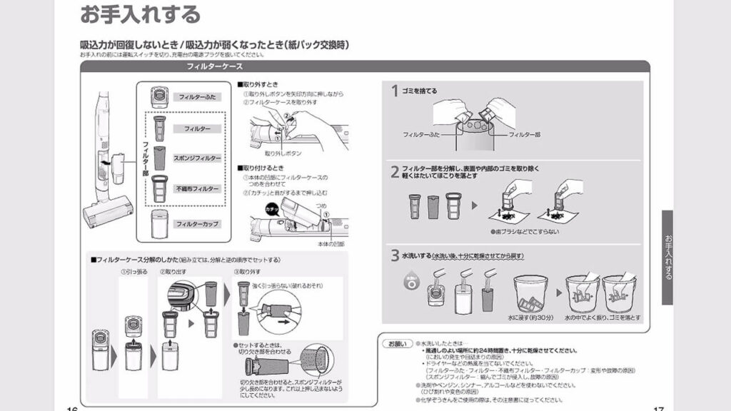 MC-NS100Kのフィルターケースのお手入れ方法｜フィルターやスポンジフィルターを分解して水洗いする手順