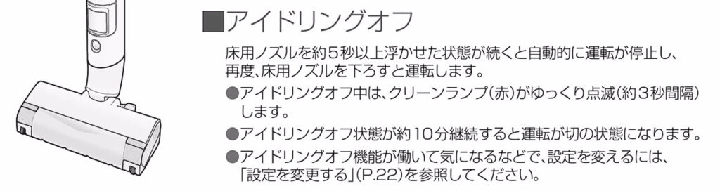 MC-NS100K アイドリングオフ機能の説明図