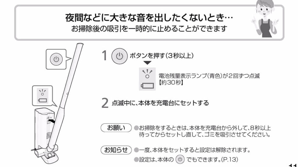 夜間などに大きな音を出したくないときの操作手順（MC-NS100K）