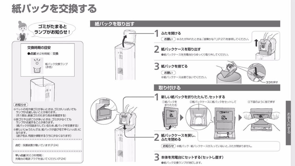 MC-NS100Kの紙パック交換手順｜クリーンドック上部のふたを開けて紙パックを取り出す方法