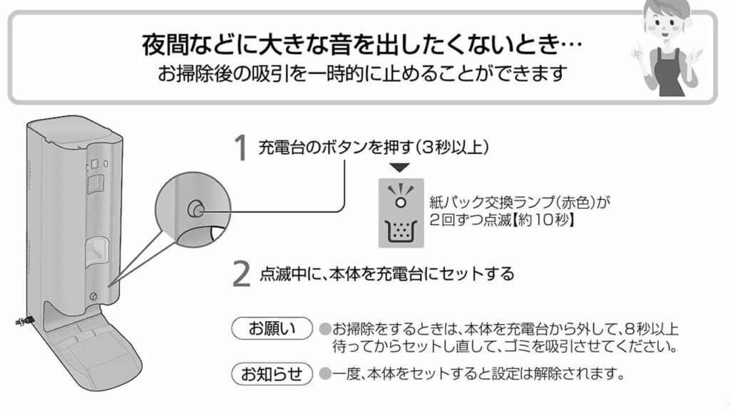 夜間などに大きな音を出したくないときの操作手順（MC-NS10KE）