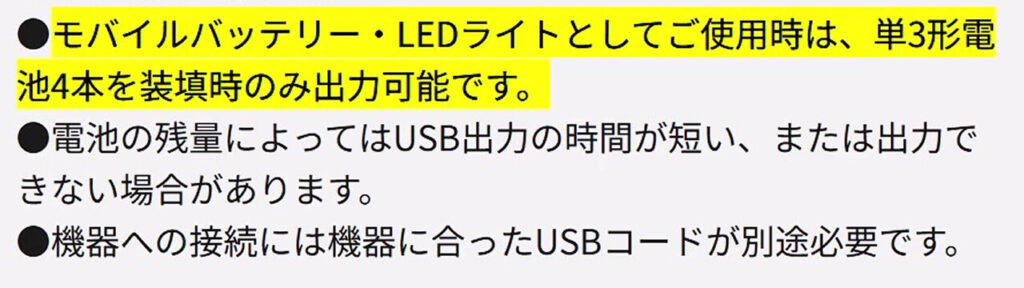 パナソニック エネループ充電器 モバイルバッテリー・LEDライト使用時の注意点（BQ-CC87L 商品ページ
）