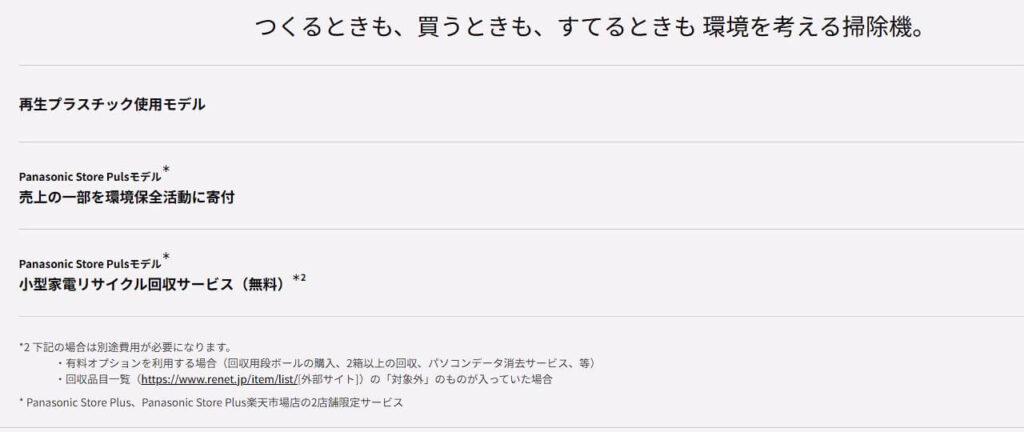 MC-NS10KEの環境配慮コンセプト（再生プラスチック使用・寄付・リサイクルサービス）