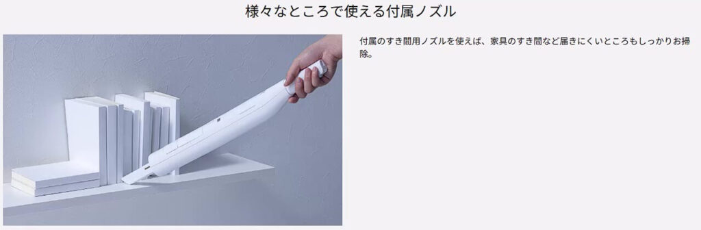 パナソニック MC-NS100Kのすき間用ノズル。家具や棚のすき間など届きにくい場所のホコリを掃除できる