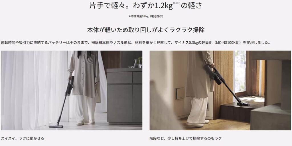 MC-NX500Kを使った掃除のイメージ（約1.2kgの軽量ボディ）