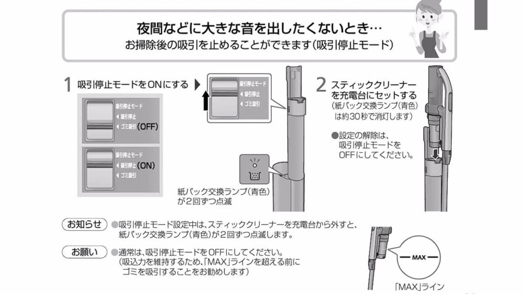MC-NX500K 吸引停止モードの操作方法（夜間など音を出したくないときの設定手順）