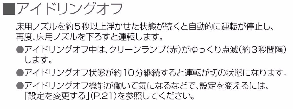 MC-NX700Kのアイドリングオフ機能。ノズルを5秒以上離すと自動停止し、10分で電源が切れる動作説明。