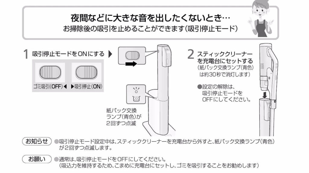 MC-NX700K 吸引停止モードの操作方法（夜間など音を出したくないときの設定手順）
