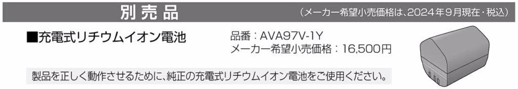 MC-NX810KMの交換用バッテリーAVA97V-1Y