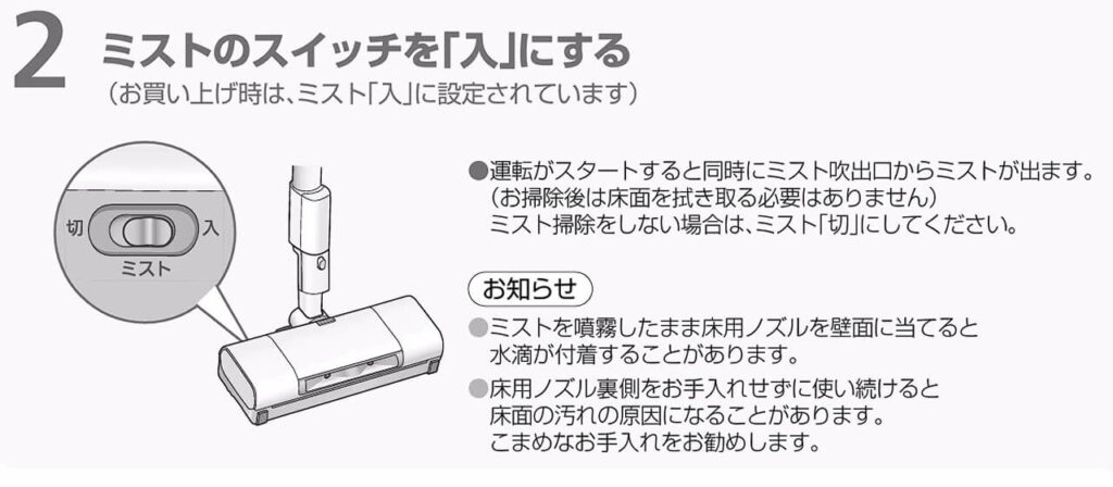 パナソニックMC-NX810KMのマイクロミスト機能 入切スイッチの位置と使い方