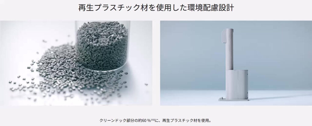 MC-NX810KMは再生プラスチック材を使用した環境配慮設計