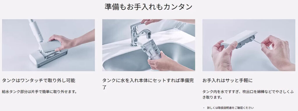MC-NX810KM マイクロミストのタンクお手入れ手順。タンクはワンタッチで取り外し可能で、給水・洗浄も片手で簡単に行える。