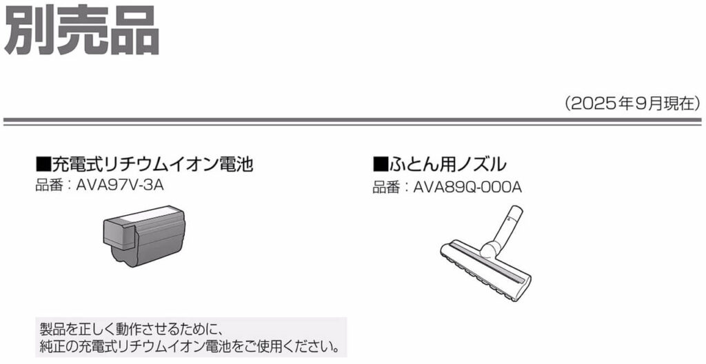 MC-PB60JY対応の別売りふとん清潔ノズルが記載された取扱説明書のスキャン画像