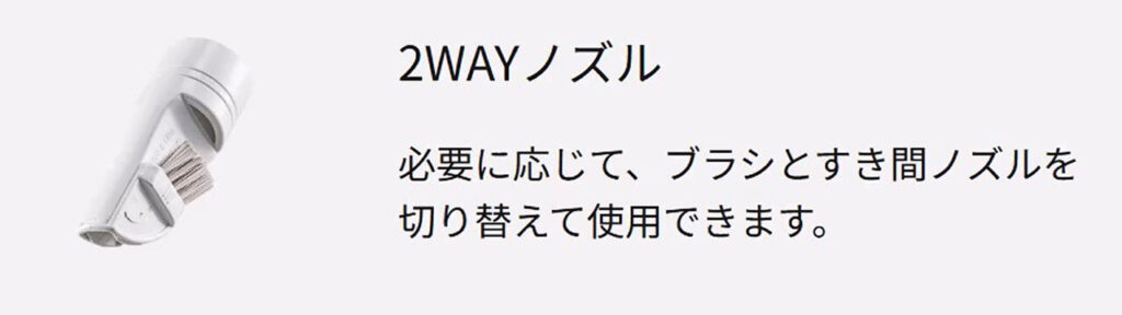 MC-PJ24Gに付属するブラシ付きの2WAYすき間ノズルの画像