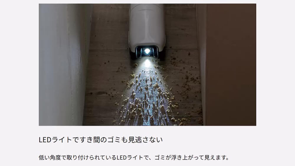 MC-PJ250Gの子ノズルに搭載されたLEDライトが暗いすき間のゴミを照らしている様子