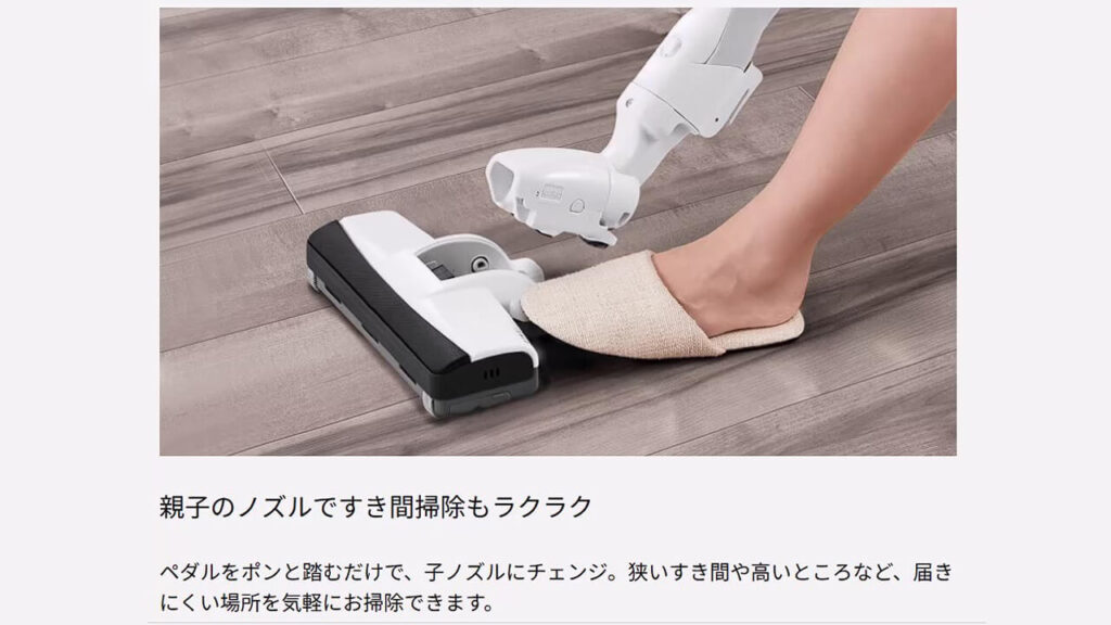 MC-PJ25Gの親子ノズルをペダルで子ノズルに切り替えている様子（すき間掃除）