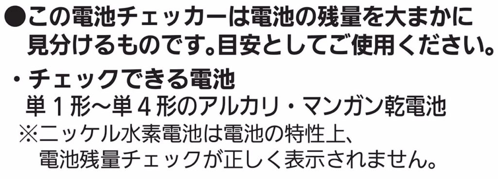 BF-BM20Pの電池残量チェック機能に関する注意書き